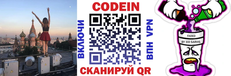 Кодеин напиток Lean (лин)  Купить где  Старая Русса 