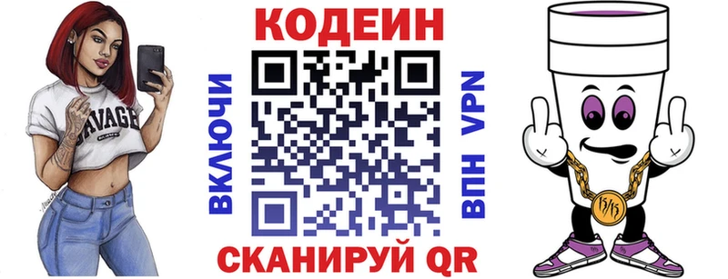 Кодеиновый сироп Lean напиток Lean (лин) Старая Русса